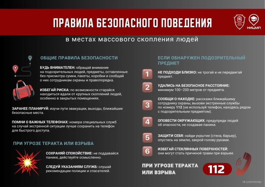 Антитеррористическая безопасность